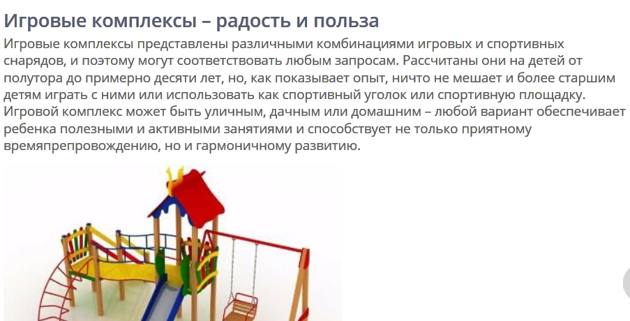 Обновился раздел "Игровые комплексы"