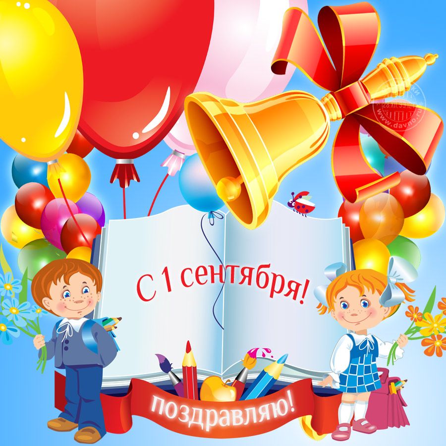 С Днем Знаний! А Вы готовы к школе?