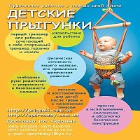 Фото анонса детские прыгунки "прыгунки (0,5-1,5)" от интернет магазина Raspashonka.ua