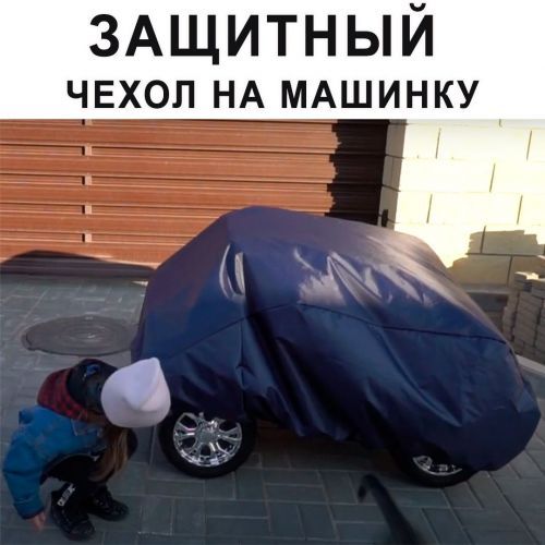 Картинка товару Чохол на електромобіль Car cover ТІП 3 (ДЛЯ ДЖИПІВ) на Raspashonka.ua фото 11