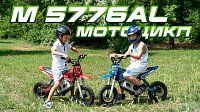 Получили крутые детские мотоциклы – BAMBI RACER