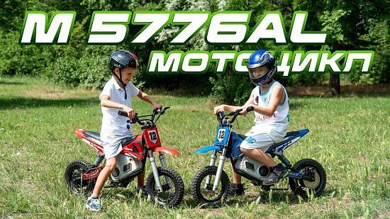 Получили крутые детские мотоциклы – BAMBI RACER